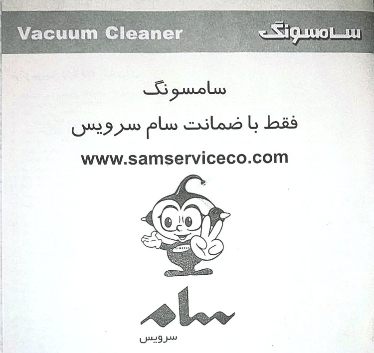 جاروبرقی سامسونگ اصلی مدل VC-8515-TS(مونتاژکره جنوبی) باضمانت نامه سام سرویس و (ضمانت اصالت کالا)