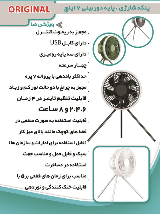 پنکه شارژی با 4 سرعت مختلف و نور LED قابل تنظیم برای شب خواب و دور کردن حشرات