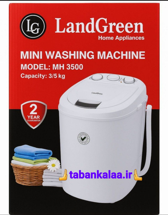 مینی واش الجی لندگرین
