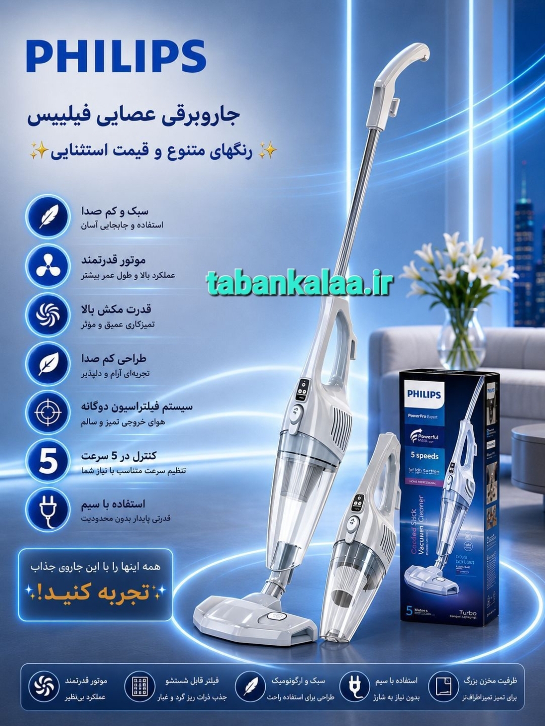 جارو عصایی و پرتابل فیلیپس(قابل استفاده دستی و ایستاده)(تحویل درتهران کمترازیک روز) (باموتور قدرتمند و مکش بسیار قوی) قابل تنظیم سرعت موتور در5سرعت مختلف(در رنگ مشکی و سفید)PHILIPS